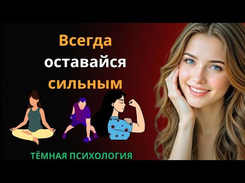 Видео: Всегда оставайся сильным 💭🔥