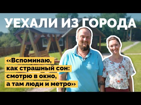 Видео: Уехали из города в деревню | Как я построил