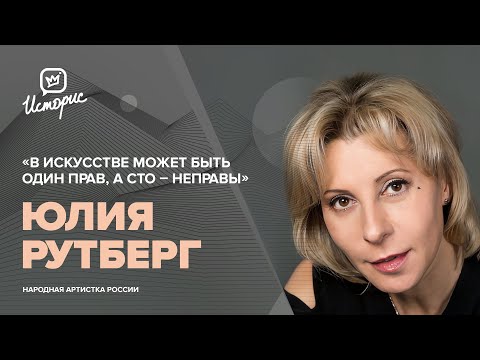 Видео: Юлия Рутберг — о юбилее Рахманинова, театре Вахтангова и поэзии актёрской профессии