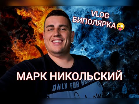 Видео: Обзор. ДОБРЫЕ ЛЮДИ❗️ИЛИ БИПОЛЯРКА ГАВРОШИ❓️