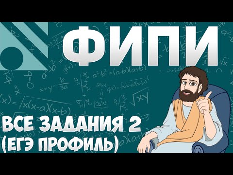 Видео: ВСЕ Задачи про ВЕКТОРЫ из ФИПИ и МАТЕГЭ | Школа Пифагора