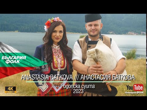 Видео: 【4K】 Анастасия Баткова-Родопска сюита /// Anastasia Batkova-Rodopska suita 2023