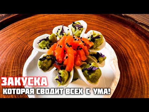 Видео: ГРАВЛАКС! Рыбная закуска с кремом из авокадо В ИТАЛЬЯНСКОМ СТИЛЕ!