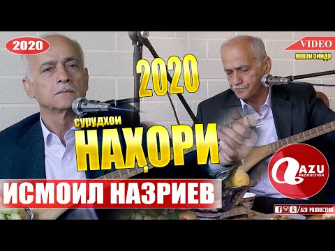 Видео: Исмоил Назриев - Нахори нав 2020/Ismoil Nazriev - Nahori nav 2020