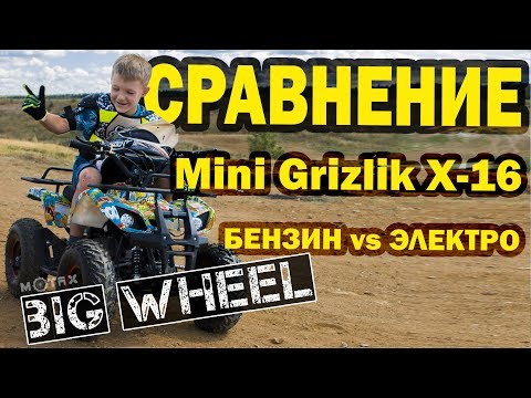 Видео: Обзор MiniGrizlik X-16 (Electro) 1000W BIG WHEEL + Сравнение с бензиновой версией