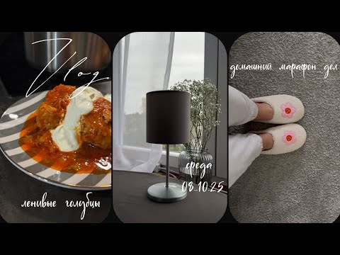 Видео: ПОМОГИТЕ 🆘 | ОЩУЩАЮ ДЕФИЦИТ САМОГО ЦЕННОГО | ЭТО САМЫЙ ВКУСНЫЙ РЕЦЕПТ ЛЕНИВЫХ ГОЛУБЦОВ 👌