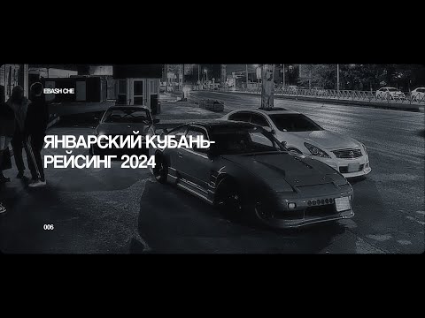 Видео: ЯНВАРСКИЙ КУБАНЬ-РЭЙСИНГ 2024