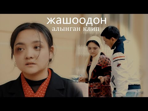 Видео: САМАРА САБИРОВА ЖАНЫ КЛИП 2023