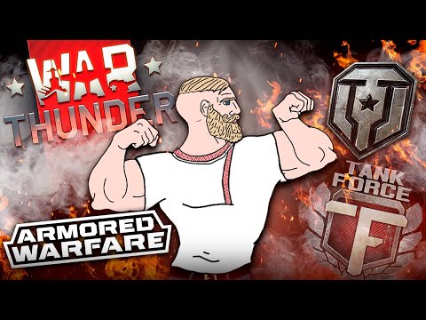 Видео: Поиграл во все онлайн игры про танки и готов вам об этом поведать