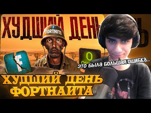Видео: АТОМ СМОТРИТ "ДЕНЬ Когда Фортнайт ПОТЕРЯЛИ 73 МЛН Игроков" | Нарезки At0m Реакция