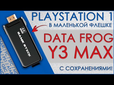 Видео: PS1 В МАЛЕНЬКОЙ ФЛЕШКЕ | DATAFROG Y3 MAX | GAMESTICK С ALIEXPRESS 🎮🎮🎮