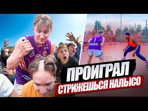 Видео: ПРОИГРАЛ 1 НА 1 - СТРИЖЕШЬСЯ НАЛЫСО