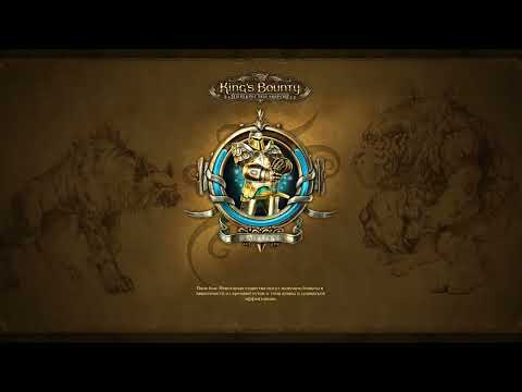Видео: King's bounty - ЧЕМПИОН АРЕНЫ #1 (УРОН НЕЖИТЬЮ, НЕВОЗМОЖНЫЙ БЕЗ ПОТЕРЬ)
