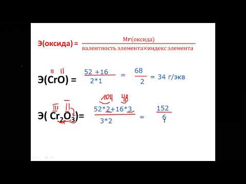 Видео: Находим эквивалент вещества. часть 2