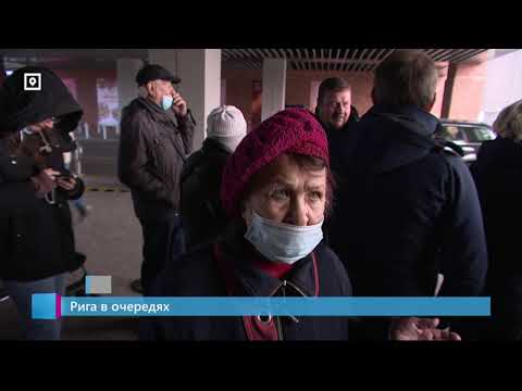 Видео: Рига в очередях