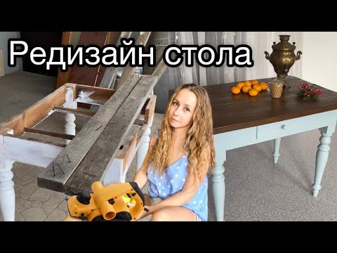 Видео: Редизайн стола. Изготовление столешницы из старых досок.