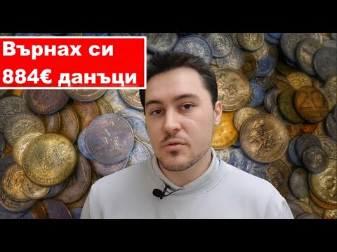 Видео: Данъчна декларация в Германия.