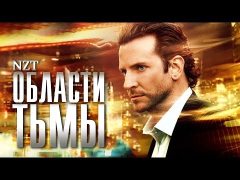 Видео: Все киногрехи "Области тьмы"