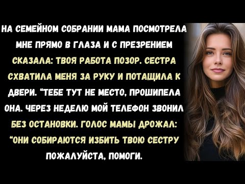 Видео: «На семейном собрании мама сказала: “Твоя работа — позор.” А потом…»