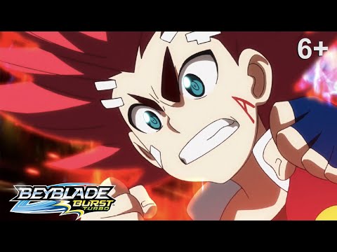 Видео: Beyblade Burst Turbo русский | сезон 3 | Эпизод 6 | Зимний рыцарь! Королевская битва!