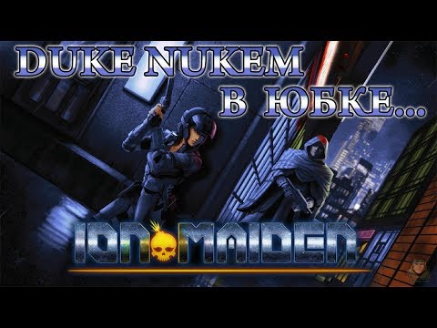 Видео: Duke Nukem в юбке - Ion Maiden.