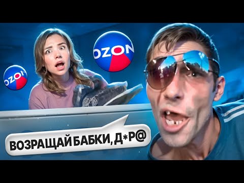 Видео: БЫДЛО НА OZON
