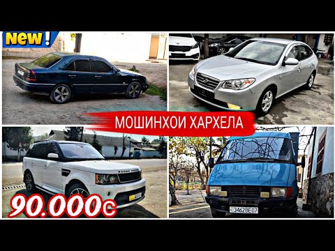 Видео: Мошинхои фуруши Арзон 25.10.2024 opel astra F  ХАЧИБЕК газел мерседес сечка avante.увазик.