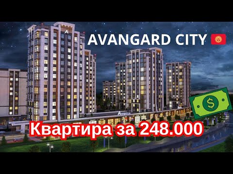 Видео: Срочно на Продаже 4ком квартира в ЖК "Авангард Сити" ♥️ #авангардсити #недвижимость #квартирыбишкек