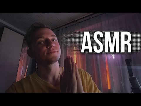Видео: АСМР ВЗРОСЛЫЙ СТРИМ ?👀