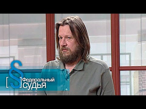 Видео: Федеральный судья: Анна на шее, Спящие красавицы