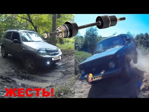 Видео: Это Жесть! Съём правого привода Chevrolet Niva. Сравнение Chevrolet Niva и НИВА 21214 в Саморемонте