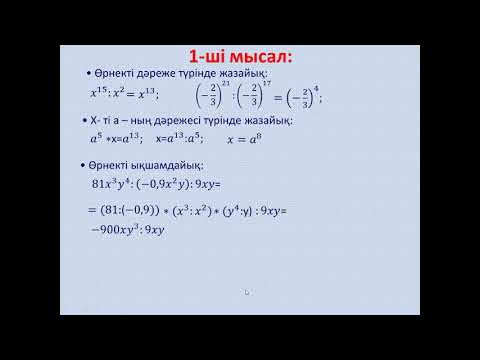 Видео: Дарежелерді бөлу