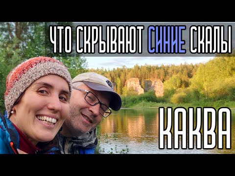 Видео: Что скрывают Синие скалы на реке Каква | 4K