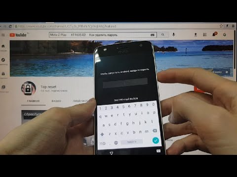 Видео: Motorola Moto Z Play Hard reset Как удалить пароль