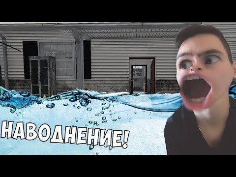 Видео: Купих Наводнена Къща