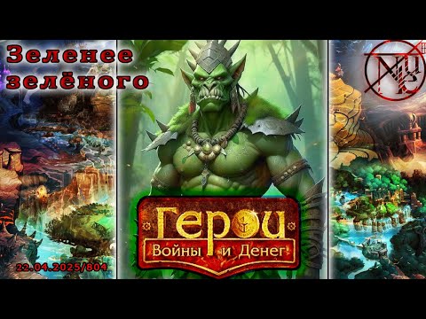 Видео: При Параде || ГВД || HWM || Pronukenoob || Гильдия Тактиков || 18 БУ