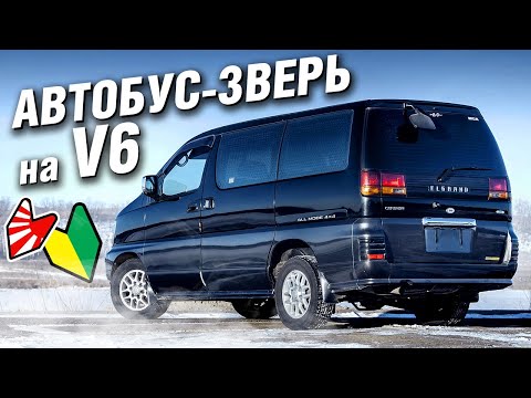 Видео: Сухопутный ЛАЙНЕР 4ВД и 8 мест! Nissan ELGRAND E50