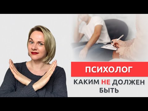 Видео: Психолог: Каким должен быть психолог?