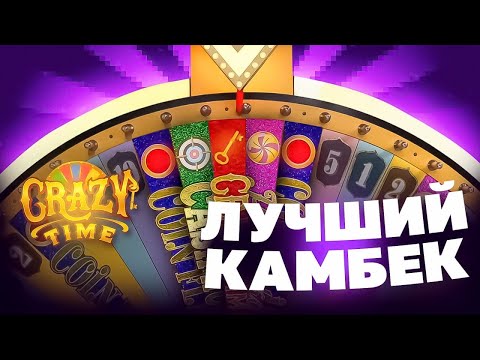 Видео: СRAZY TIME C 15.000р / ПОЙМАЛ КУЧУ БОНУСОВ /ПОСТАВИЛ ALL IN /ЗАНОСЫ НЕДЕЛИ В КРЕЙЗИ ТАЙМ !