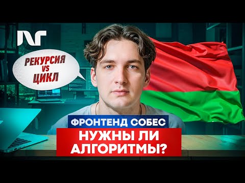 Видео: Фронтенд собеседование 2025 | Junior Frontend | Реальные вопросы и задачи