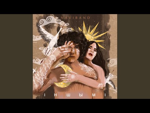 Видео: Іншымі