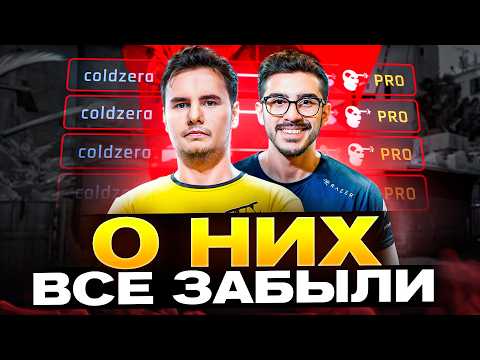 Видео: 5 ПРО ИГРОКОВ О КОТОРЫХ ВСЕ ЗАБЫЛИ В КС 2