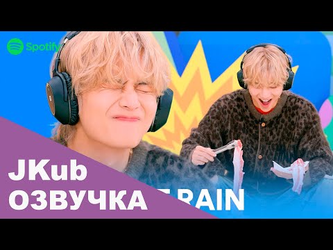 Видео: 💜 [РУССКАЯ ОЗВУЧКА JKUB] Тэхён на Спотифай V makes it rain at Spotipoly Spotipoly (FULL)