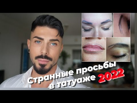 Видео: Cтранные просьбы в перманентном мире 2022 | ИТОГ ГОДА