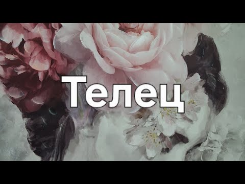 Видео: Мой знак зодиака Телец или у меня АСЦ в Тельце!