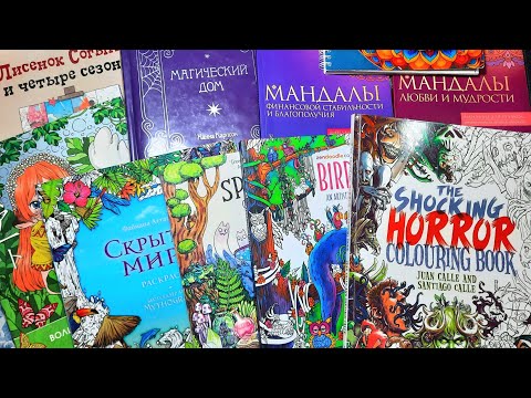 Видео: Раскрашено за октябрь 2025/ Итоги.