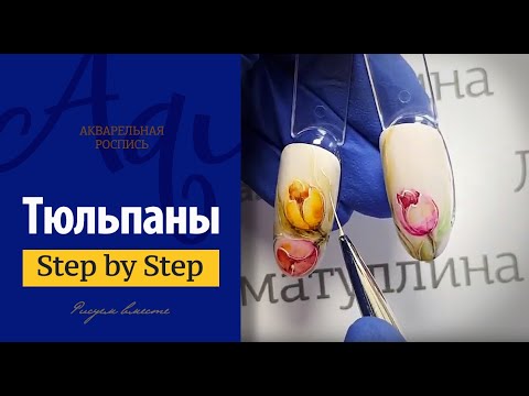 Видео: Букет тюльпанов. Мастер-класс, акварельная роспись /Tulips, watercolor Лилия Нигматуллина