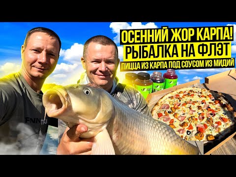 Видео: САЗАН ОТЛИЧНО КЛЮЁТ НА ЭТИ ПРИМАНКИ ОСЕНЬЮ!