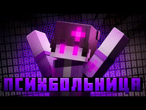 Видео: 😱МАЙНКРАФТ, НО МЫ СБЕГАЕМ ИЗ ПСИХБОЛЬНИЦЫ | Nekohanta + Testus_YT + NaMi