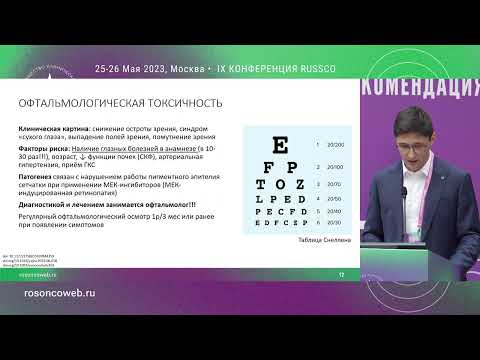 Видео: Токсичность BRAF и MEK ингибиторов